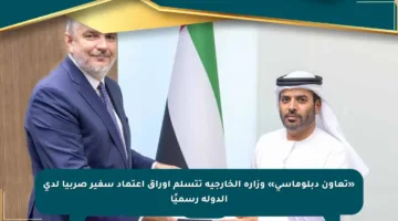 «تعاون دبلوماسي» وزارة الخارجية تتسلم أوراق اعتماد سفير صربيا لدى الدولة رسميًا